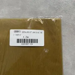 c&s フレンチコーデュロイ　細うね マスタード　1.2m