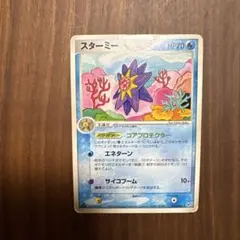 スターミー ★ 拡張パック 蒼空の激突 022/082