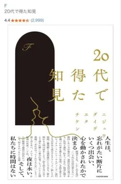 20代で得た知見