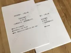 ◆消防設備士乙種４類（乙４）過去問復元／類似問題集全３２０問（おまけ含む）