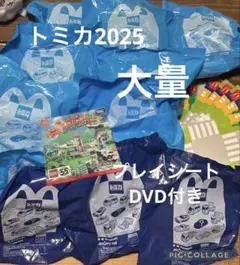 ハッピーセット トミカ 未使用 大量 まとめ売り