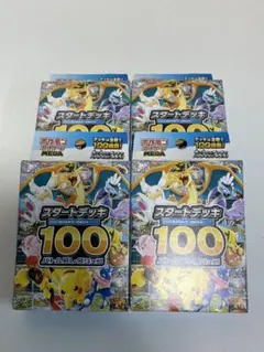 ポケモンカードゲーム スタートデッキ100 4個セット　まとめ売り