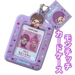 新品 サンキューマート モンチッチ カードホルダー