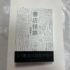 書店怪談