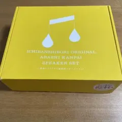 嵐　KIRIN新一番搾りオリジナル ２つの嵐乾杯スピーカーセット 嵐 KIRIN新一番搾りオリジナル 2つの嵐乾杯スピーカーセット - メルカリ