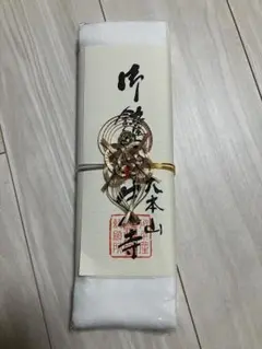 【新品未使用】 安産祈願で有名な中山寺で特別祈祷済　 妊婦帯（腹帯）さらし