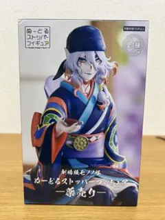 2026年最新】薬売りぬーどるストッパーの人気アイテム - メルカリ