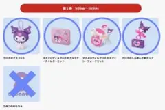 ★未開封★マクドナルド ハッピーセット マイメロディ&クロミ 第二弾 4種セット