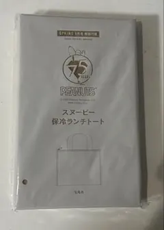 スヌーピー 保冷ランチトート spring 9月号 付録