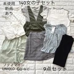 未使用新品あり　140〜 女の子セット　春夏物　まとめ売り　グリーン系