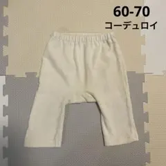 ベビー コーデュロイパンツ 60-70サイズ