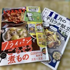 レタスクラブ 2026年11月号 雑誌のみ