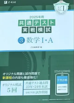 2025年用共通テスト実戦模試(3)数学Ⅰ・A