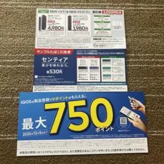 IQOS割引券とセンティア利用券セット ファミリーマート