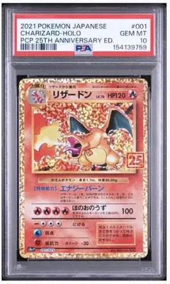 2026年最新】リザードン 25th psa10の人気アイテム - メルカリ