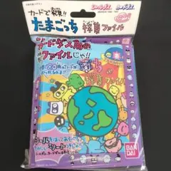 新品　カードで発見！　たまごっち採集ファイル　97年日本製バンダイ　当時物　平成のサムネイル