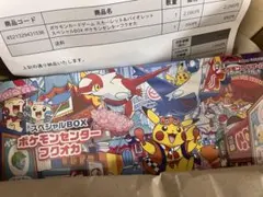 納品書付き スペシャルBOX ポケモンセンター フクオカ 未開封シュリンク付き