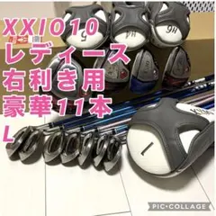 ゼクシオ XXIO MP1100 レディース L ゴルフクラブセット 9本 右用