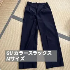 GU ブラック パンツ Mサイズ　カラースラックス