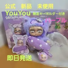 【新作】グランピピ 2代目　パープル　grumpipi 限定キーホルダー付き