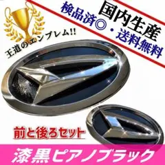 ロッキーA200／210エンブレム　日本製漆黒ピアノブラック　高級感あり！のサムネイル