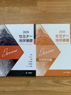 2026年最新】セミナー 地学基礎の人気アイテム - メルカリ