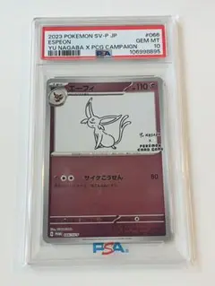 エーフィ　長場雄　psa10 2025年最新】yu nagaba psa10の人気アイテム - メルカリ