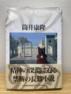 2026年最新】パプリカ 筒井康隆の人気アイテム - メルカリ