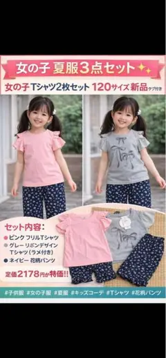 発送停止(25ー4月5日) キッズ夏服3点セット Tシャツ2枚＋花柄パンツ