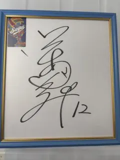 2026年最新】新井里美サイン色紙の人気アイテム - メルカリ