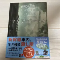 マリアビートル