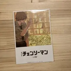 チェンソーマン　レゼ編　入場者プレゼント　第8弾