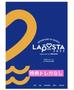「LAPOSTA2025」 DVD （特典トレカなし）