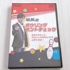 ✨ U.K.のボウリング ホントチェック