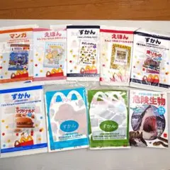 マクドナルド ハッピーセット 絵本 図鑑 9冊セット