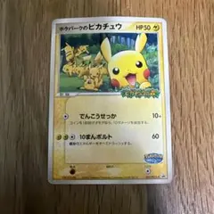ポケパークのピカチュウ PROMO PCG-Pプロモカード 043/PCG-P - メルカリ