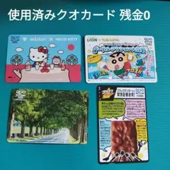 2026年最新】使用済みQUOカードの人気アイテム - メルカリ