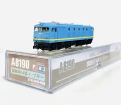 マイクロエース A8190 国鉄 DF40 1 ブルー ディーゼル機関車のサムネイル