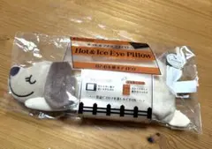 【新品未開封】HOT＆ICE eye pillow アイピローのサムネイル