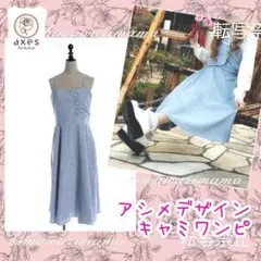 1回着用　アクシーズ　ポエティック　アシメデザインキャミワンピース　サックス　Ｍ