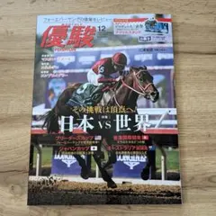 【付録なし】優駿 2025年12月号
