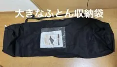 my makura MATT マイまくらマット 敷き布団 収納袋のみ
