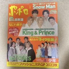 ポポロ 2022年11月号