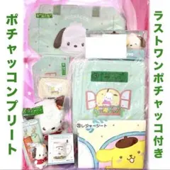 サンリオくじ　ポチャッコ　まとめ売り　ラストワン賞付き