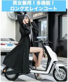 レインコート ロング丈 多機能 撥水加工 防水 男女兼用 拡張機能 軽量
