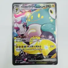 ポケモンカード　ナンジャモのハラバリーex sar