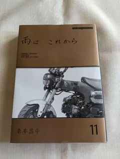 2026年最新】雨はこれから 東本の人気アイテム - メルカリ