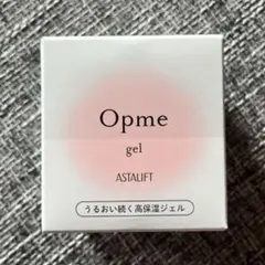 専用　ASTALIFT Opme gel フェイスクリームのサムネイル