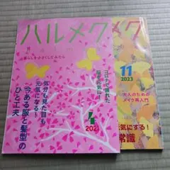 ハルメク11月号