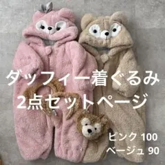 美品‼️ダッフィー着ぐるみ カバーオール ダッフィー ディズニー 子供服 韓国子供